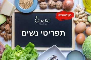 תפריטי נשים