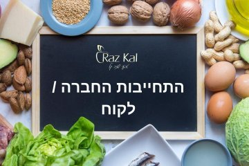 התחייבות החברה / לקוח