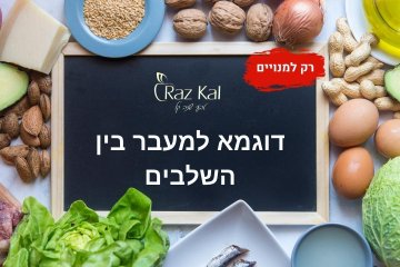 דוגמא למעבר בין השלבים