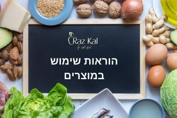 הוראות שימוש במוצרים: