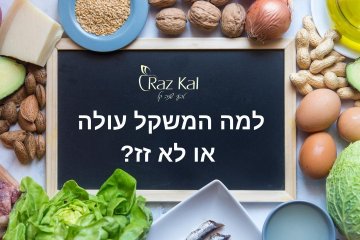 למה המשקל עולה או לא זז?